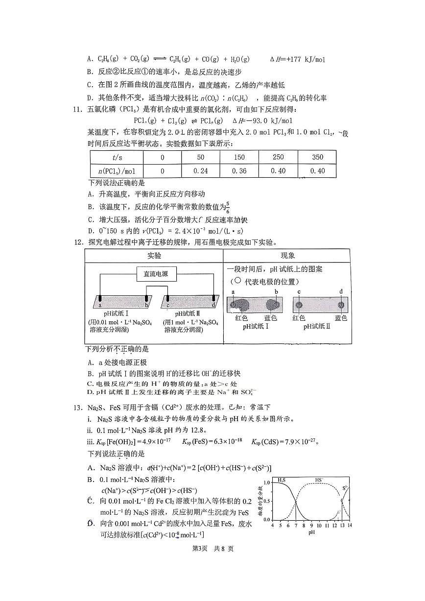 北京市清华大学附属中学2025-2026学年高三上学期统练四化学试题（图片版，含答案）第3页