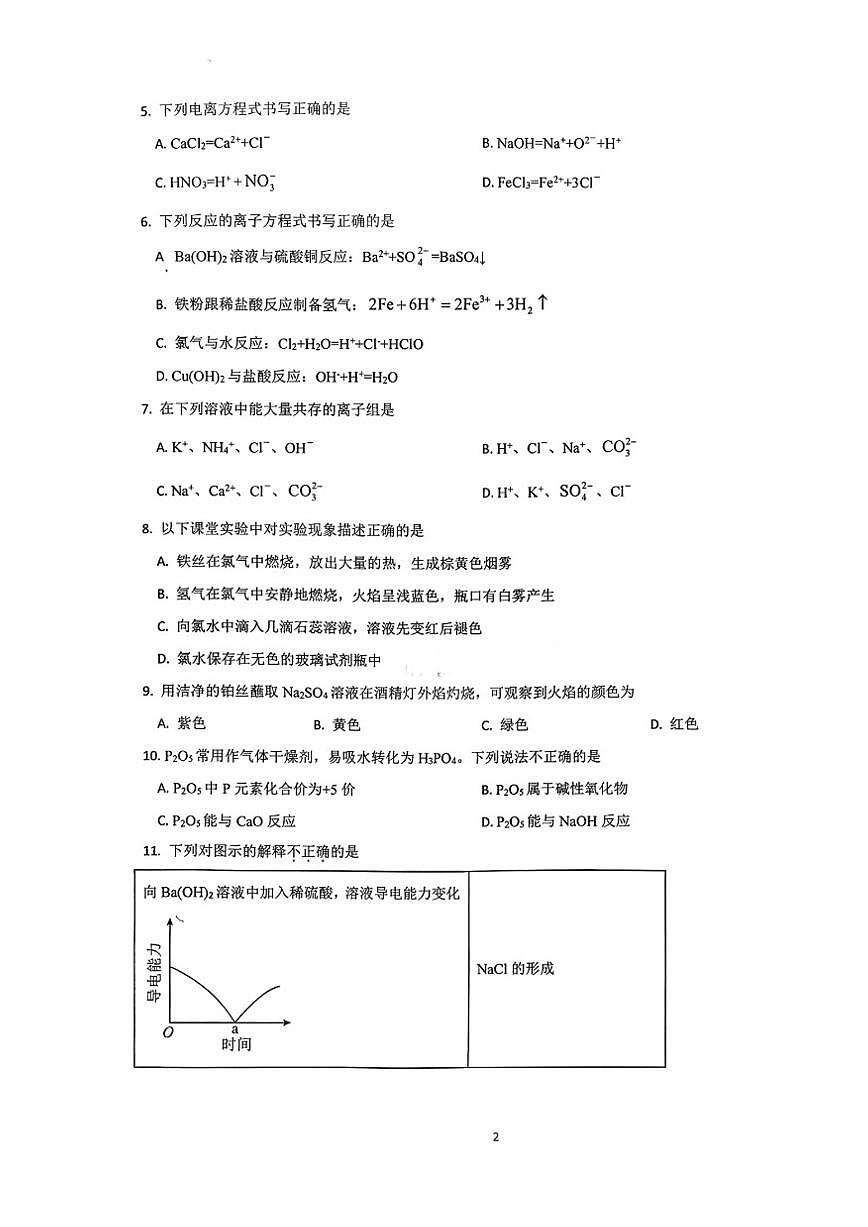 2025年北京一七一中高一（上）期中化学试题（图片版，含答案）第2页