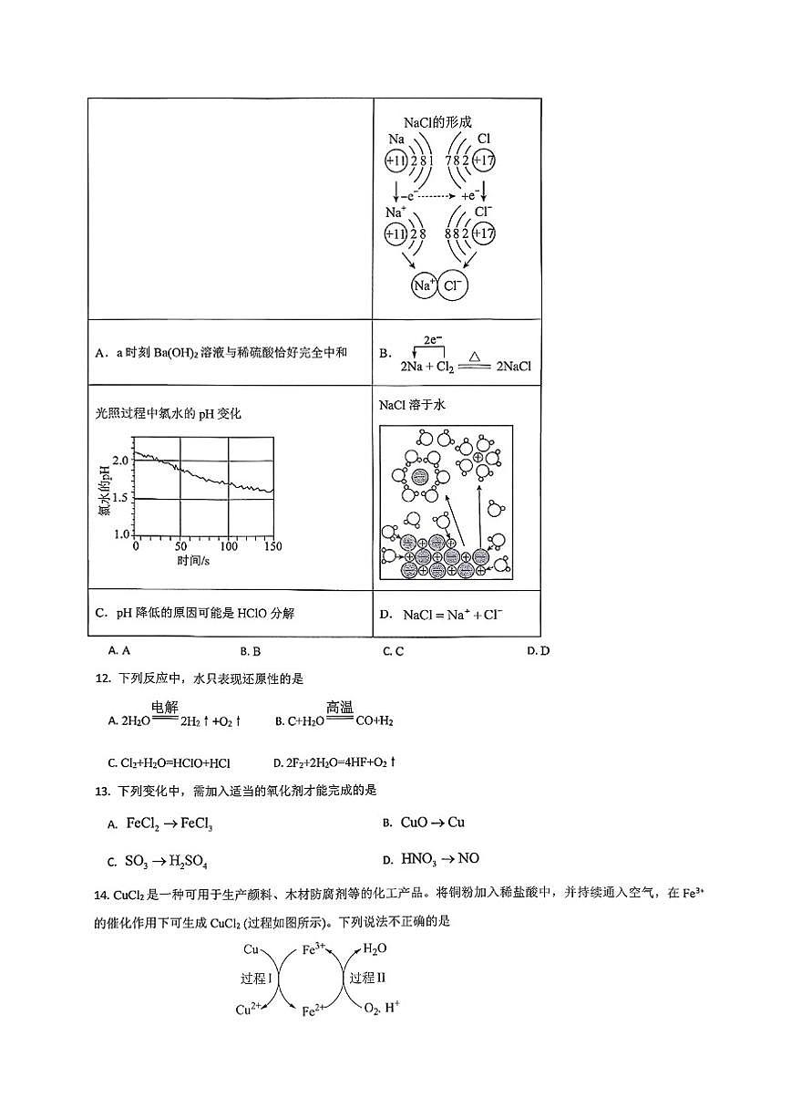 2025年北京一七一中高一（上）期中化学试题（图片版，含答案）第3页