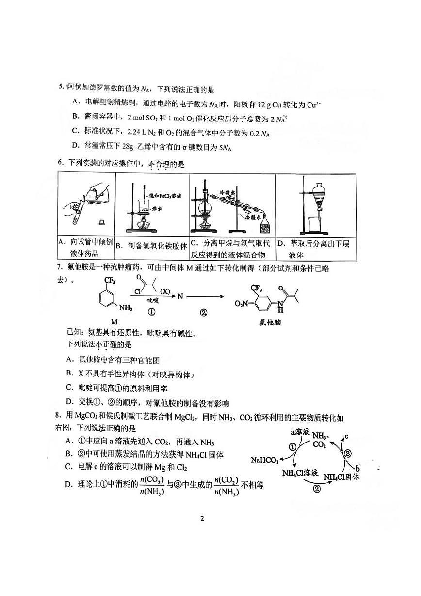 北京汇文中学2025-2026学年高三上学期12月月考化学试题（图片版，含答案）第2页
