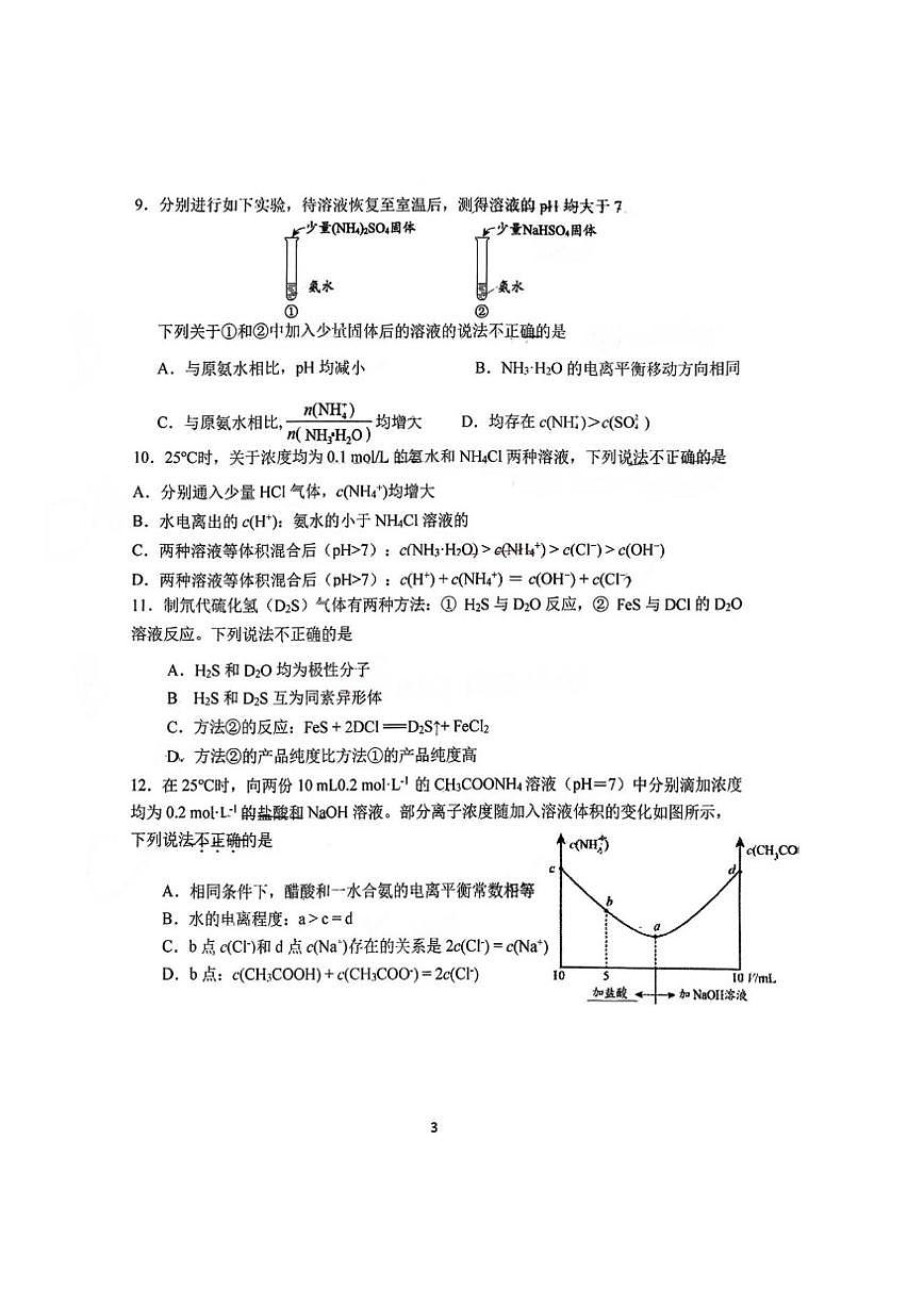 北京汇文中学2025-2026学年高三上学期12月月考化学试题（图片版，含答案）第3页