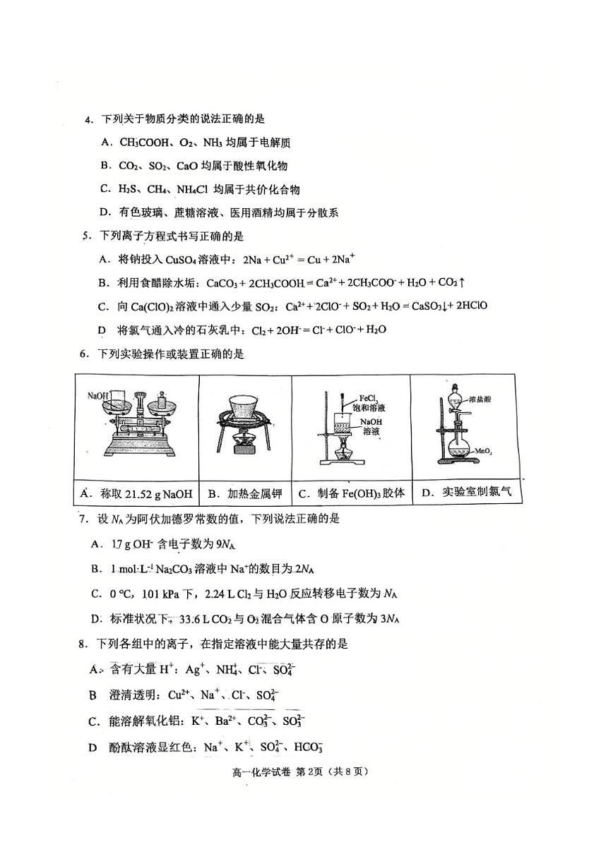 2024-2025学年大连市高一上期末化学试题（图片版，含答案）第2页