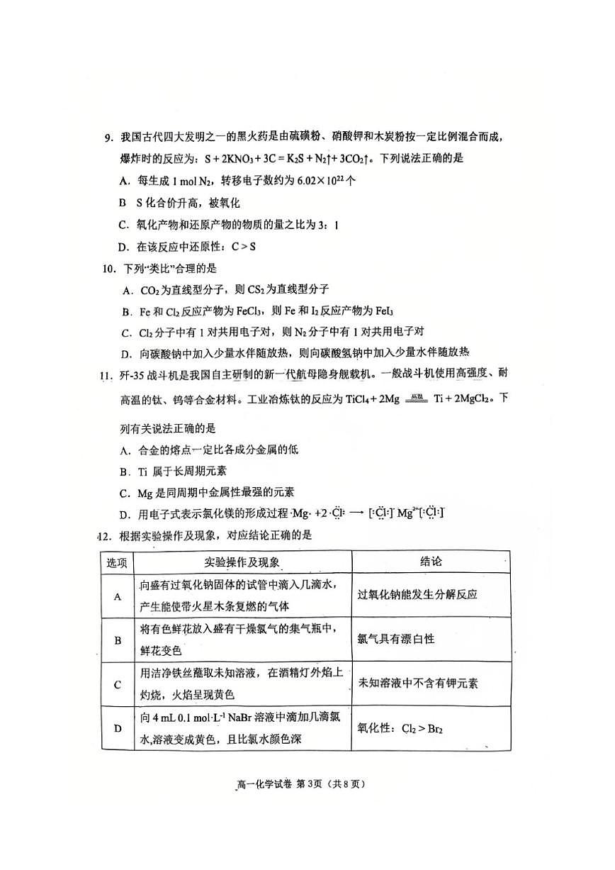 2024-2025学年大连市高一上期末化学试题（图片版，含答案）第3页