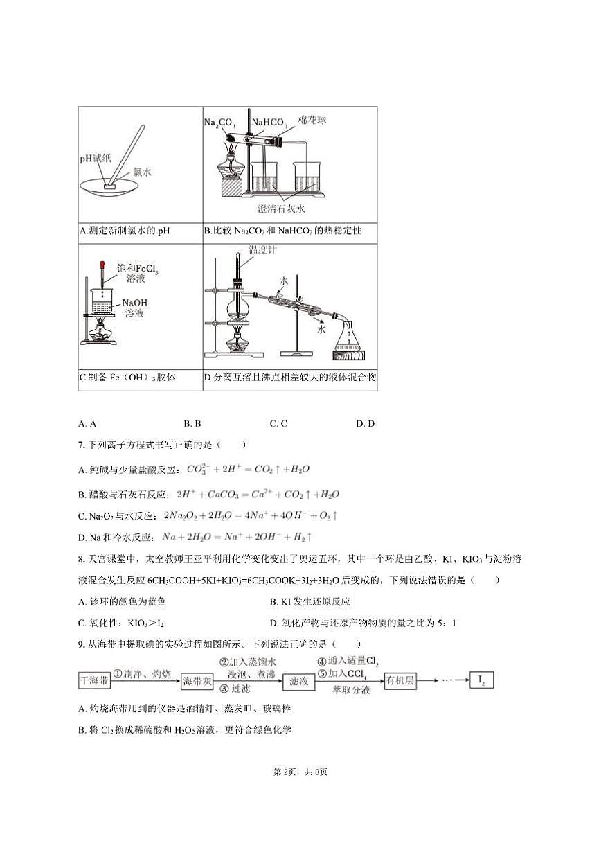 2024-2025学年福建省漳州市高一（上）期末化学试卷（含答案）第2页