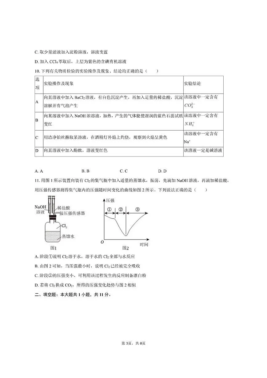 2024-2025学年福建省漳州市高一（上）期末化学试卷（含答案）第3页