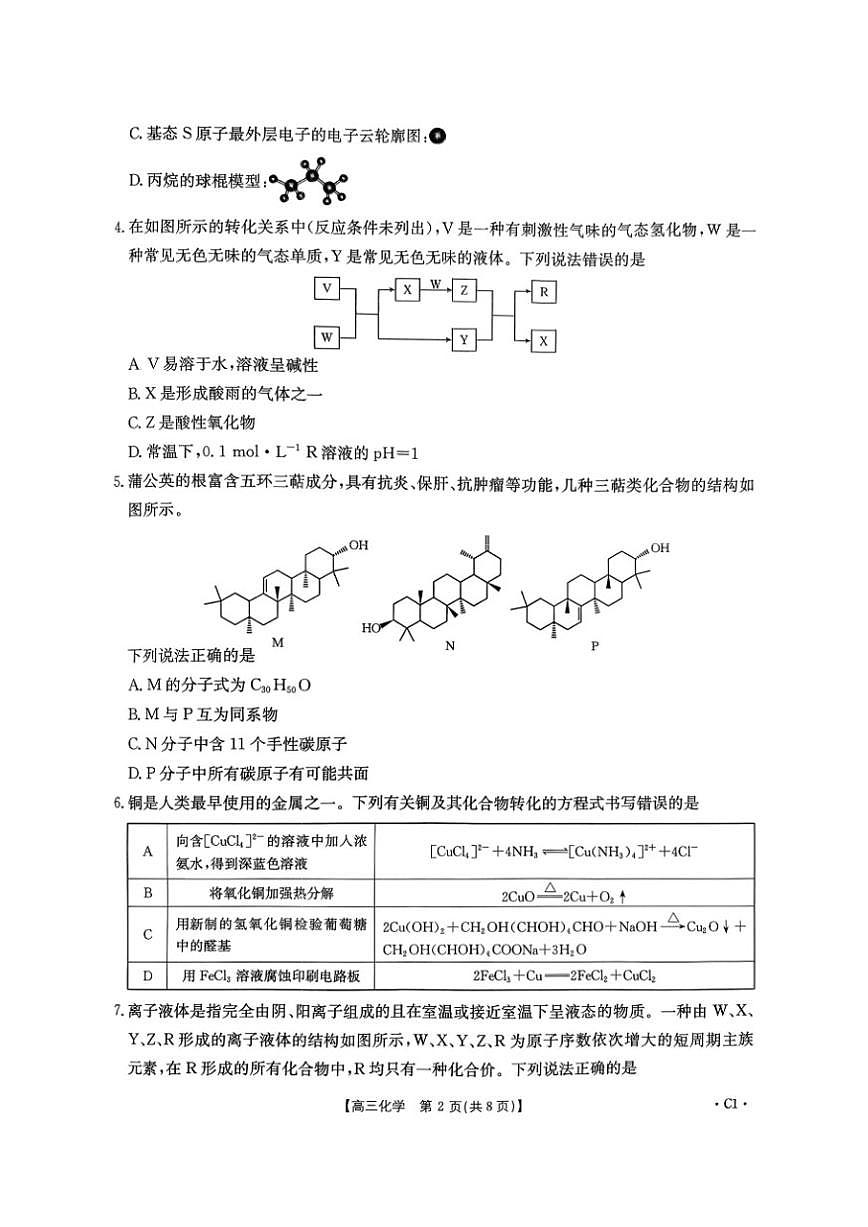 2025-2026学年度上学期河南省高三年级上第三次联考化学试卷（含解析）第2页