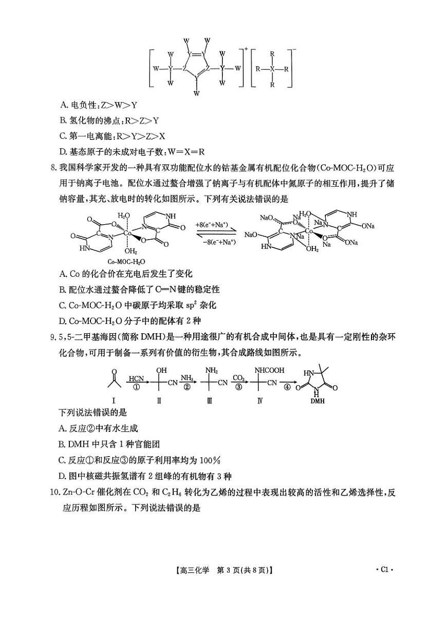 2025-2026学年度上学期河南省高三年级上第三次联考化学试卷（含解析）第3页