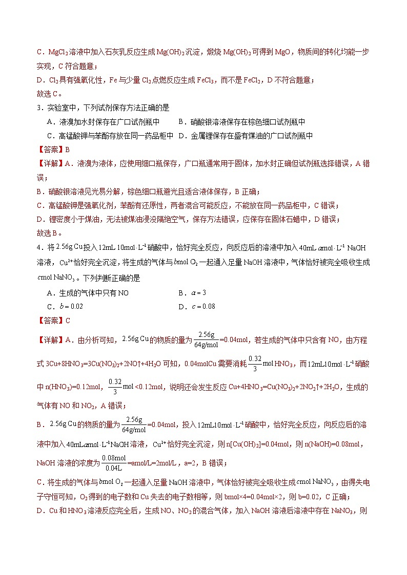 金属及其化合物 章末综合检测卷（解析版）-备战2026年高考化学一轮精讲精练复习讲义（新教材新高考）第2页