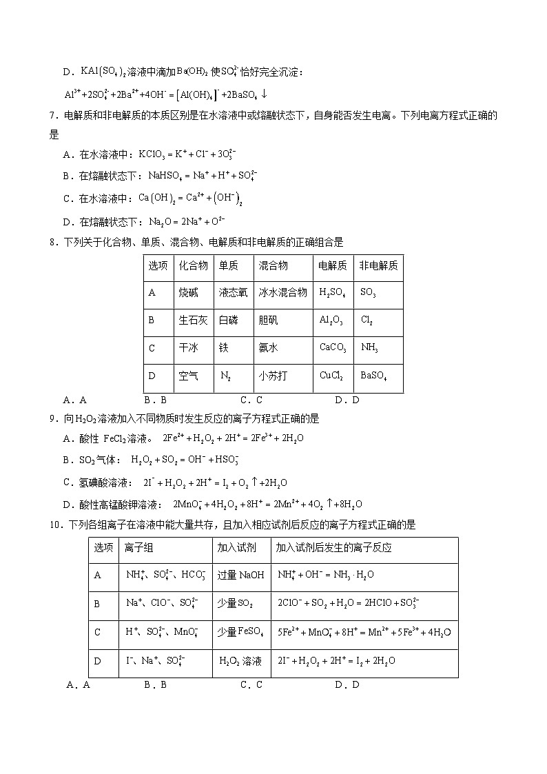离子反应、与量有关的离子方程式书写（练习、原卷版）-备战2026年高考化学一轮精讲精练复习讲义（新教材新高考）第2页
