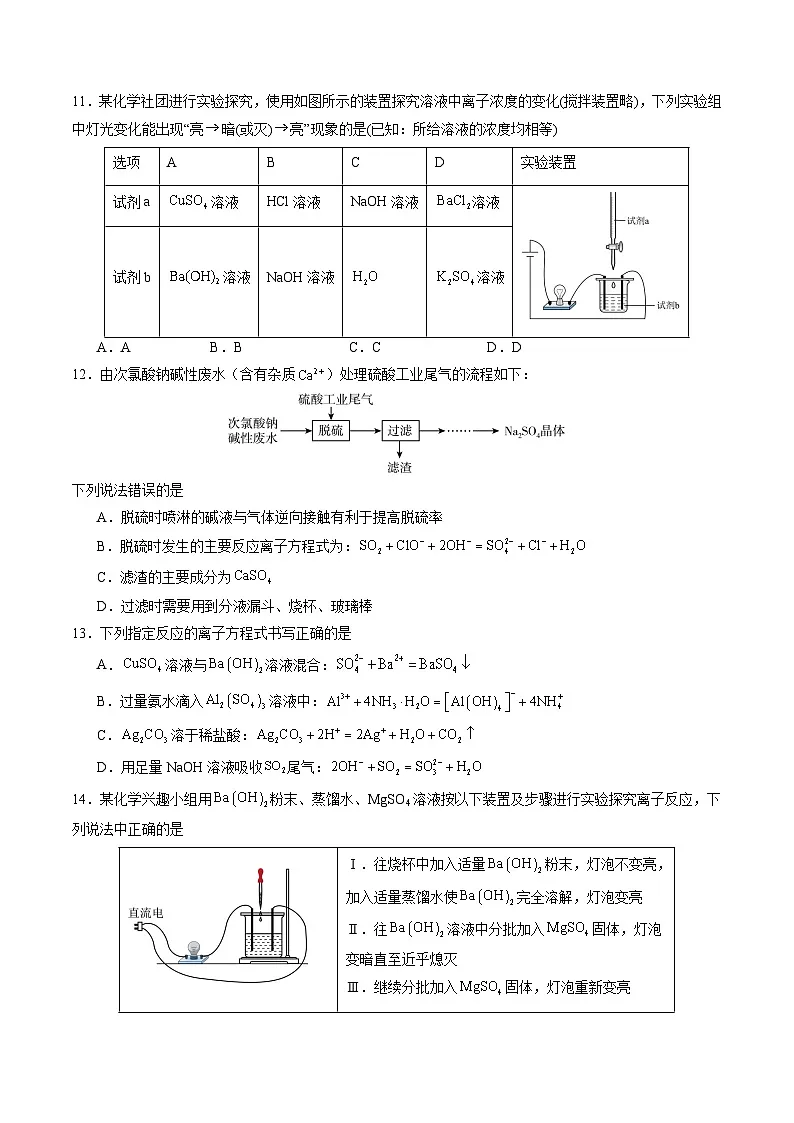 离子反应、与量有关的离子方程式书写（练习、原卷版）-备战2026年高考化学一轮精讲精练复习讲义（新教材新高考）第3页