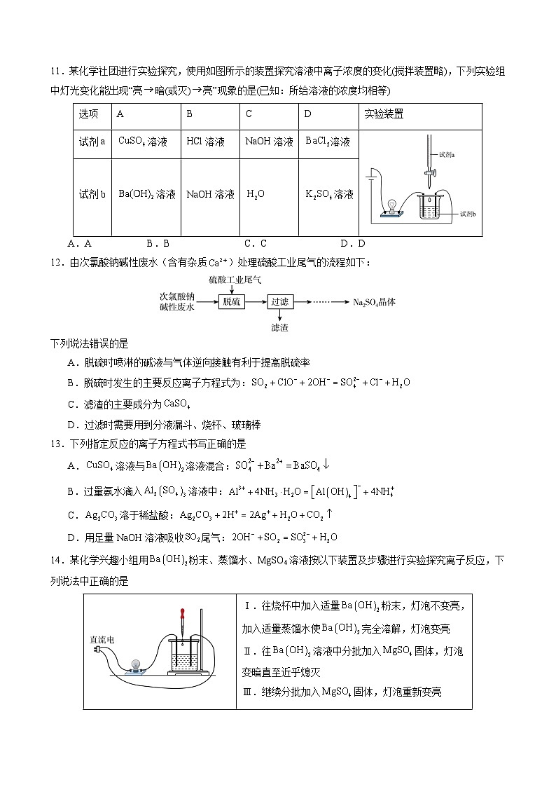 离子反应、与量有关的离子方程式书写（练习、原卷版）-备战2026年高考化学一轮精讲精练复习讲义（新教材新高考）第3页