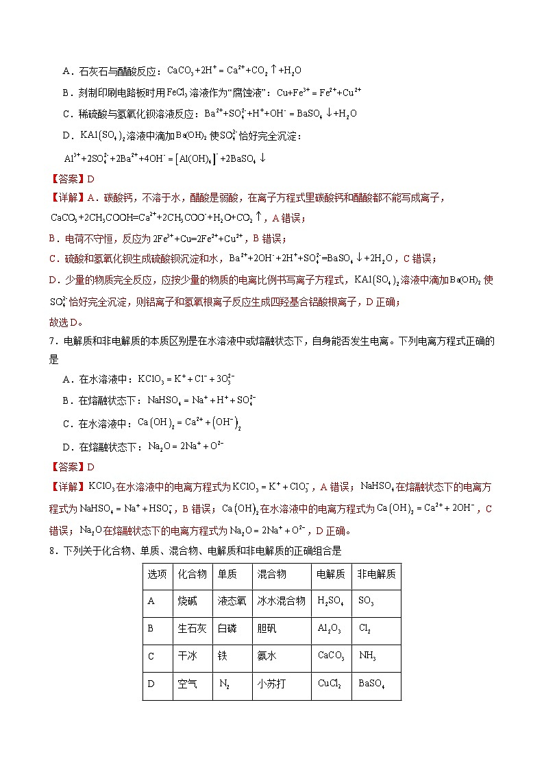 离子反应、与量有关的离子方程式书写（练习、解析版）-备战2026年高考化学一轮精讲精练复习讲义（新教材新高考）第3页