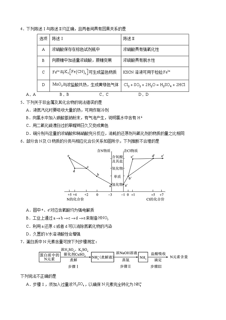 非金属及其化合物 章末综合检测卷（原卷版）-备战2026年高考化学一轮精讲精练复习讲义（新教材新高考）第2页