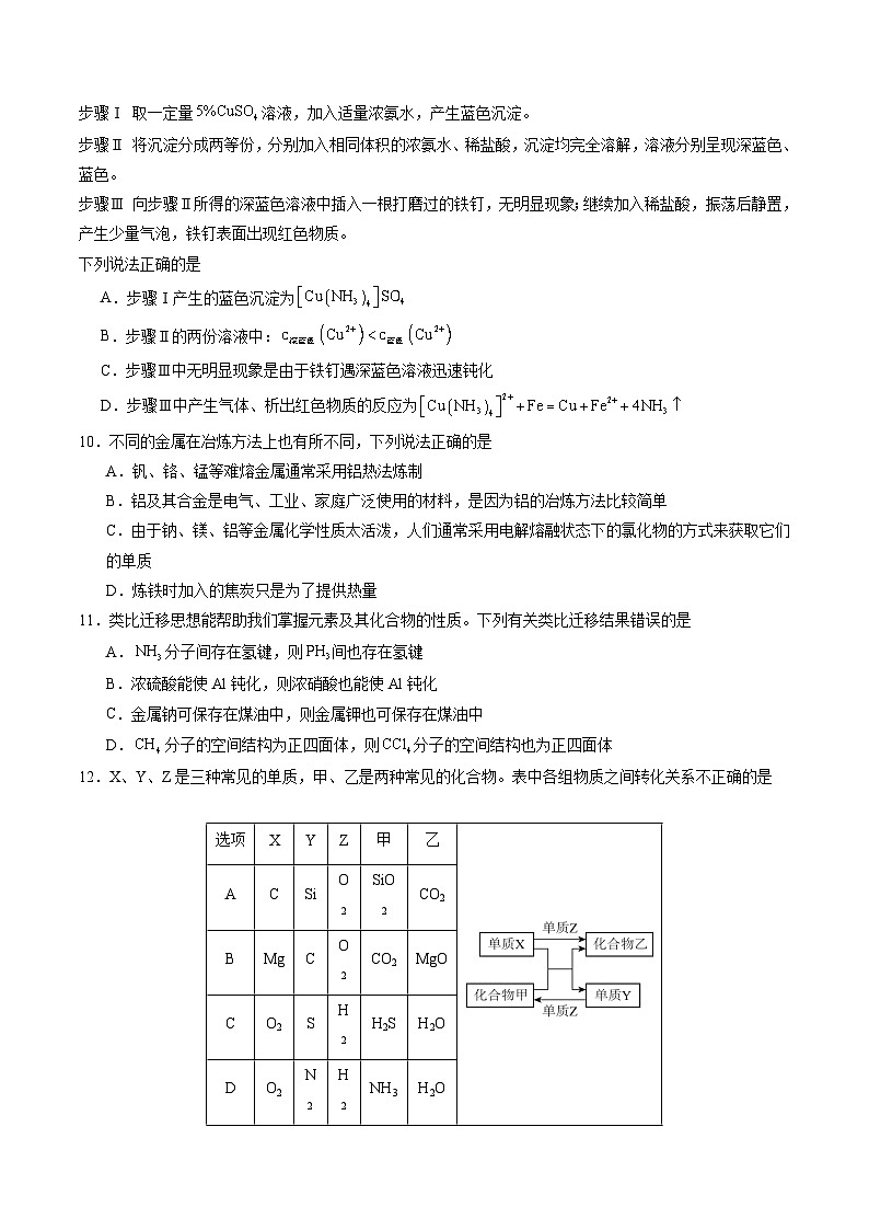 金属及其化合物 章末综合检测卷（原卷版）-备战2026年高考化学一轮精讲精练复习讲义（新教材新高考）第3页