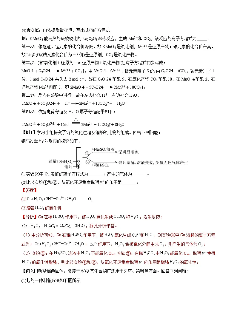 陌生氧化还原反应方程式的书写（讲义+练习、解析版）-备战2026年高考化学一轮精讲精练复习讲义第3页