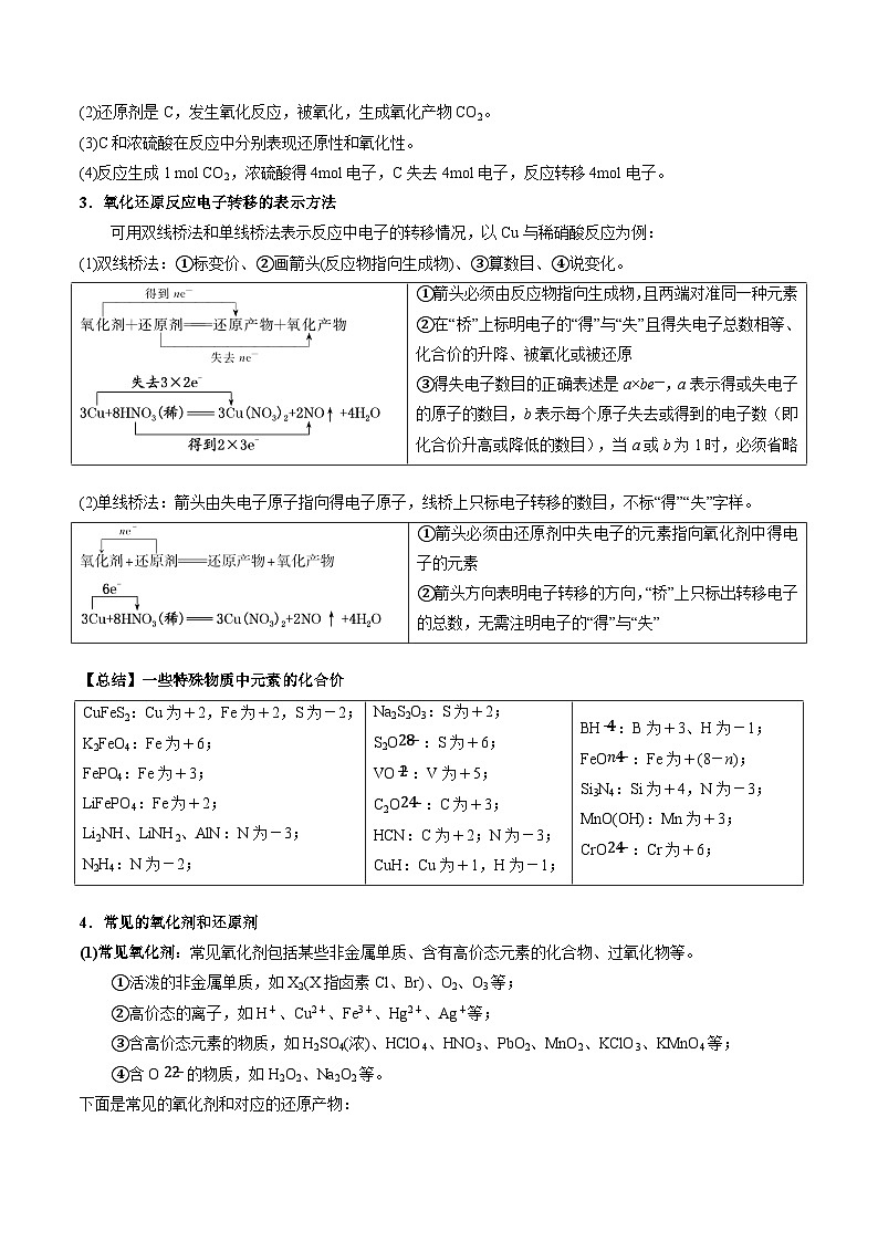 氧化还原反应的概念、规律、配平及计算（讲义+练习、原卷版）-备战2026年高考化学一轮精讲精练复习讲义第2页