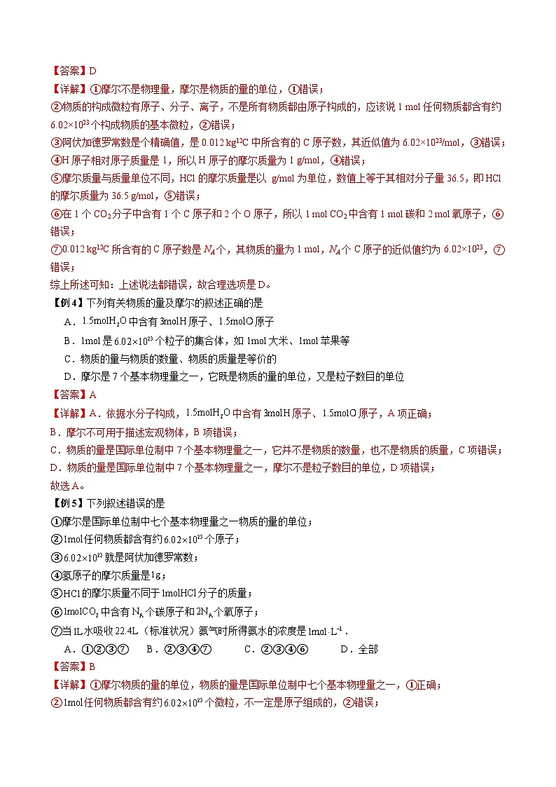 物质的量、气体摩尔体积（讲义+练习、解析版）-备战2026年高考化学一轮精讲精练复习讲义第3页