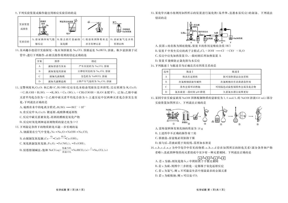 2025-2026学年衡水金卷高一上学期12月联考化学试卷+答案第2页