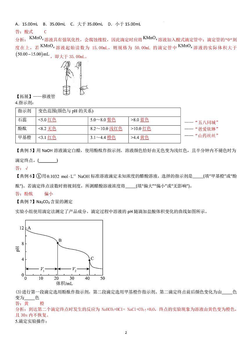 实验专题复习——滴定实验（教师版）第2页