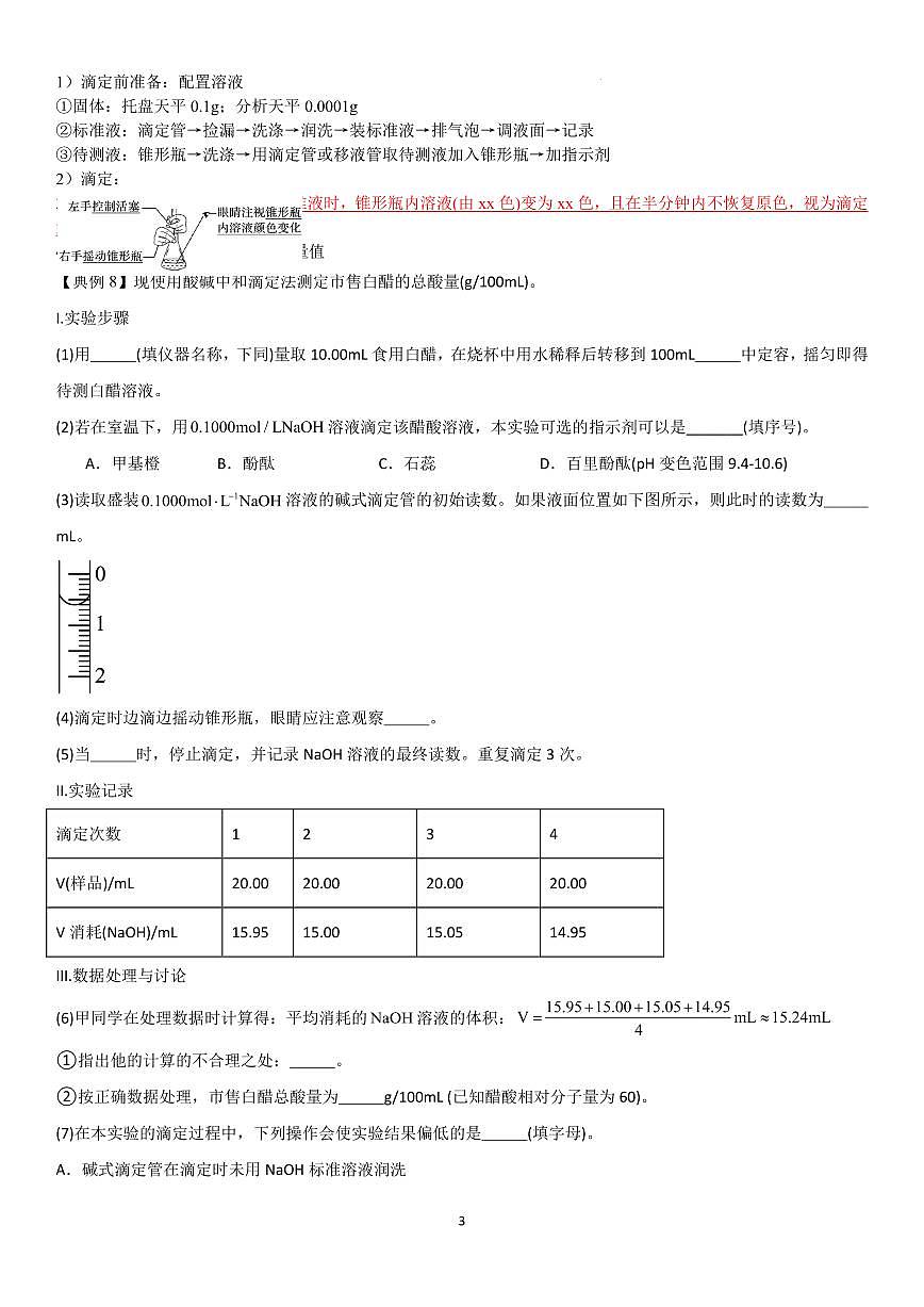 实验专题复习——滴定实验（教师版）第3页