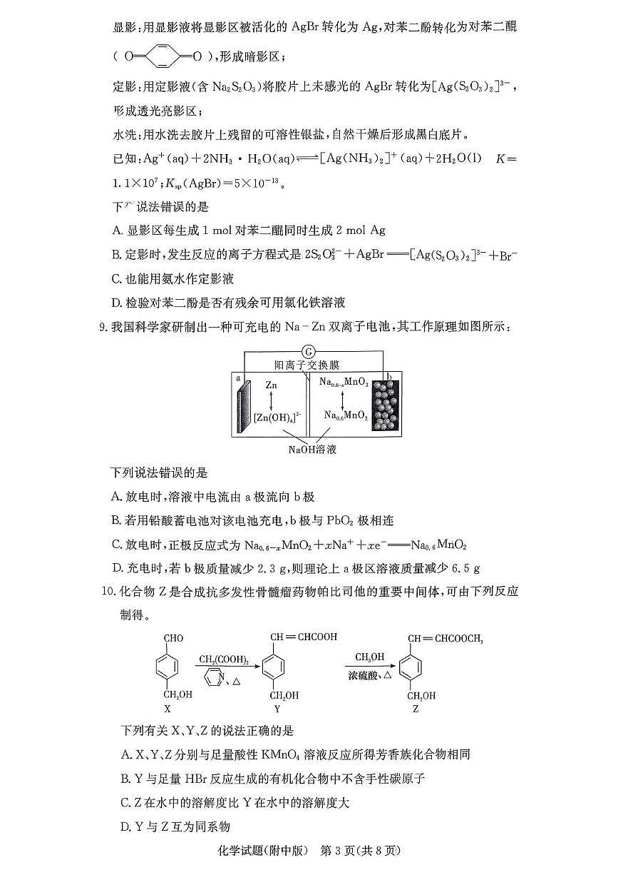 湖南师大附中2026届高三上学期第五次月考化学试题第3页