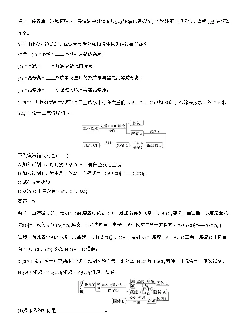 25-26学年高中化学人教版必修第二册教案：第五章 第三节 实验活动四 用化学沉淀法去除粗盐中的杂质离子第2页