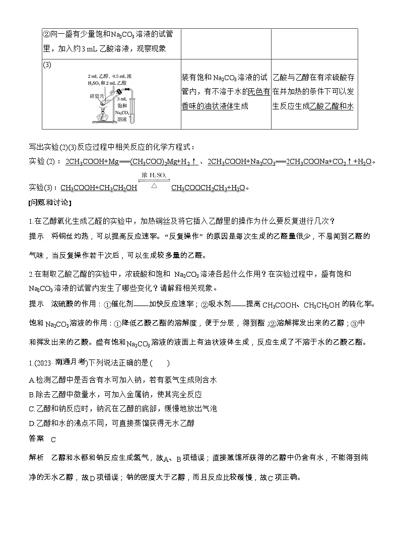 25-26学年高中化学人教版必修第二册教案：第七章 第四节 实验活动九 乙醇、乙酸的主要性质第2页