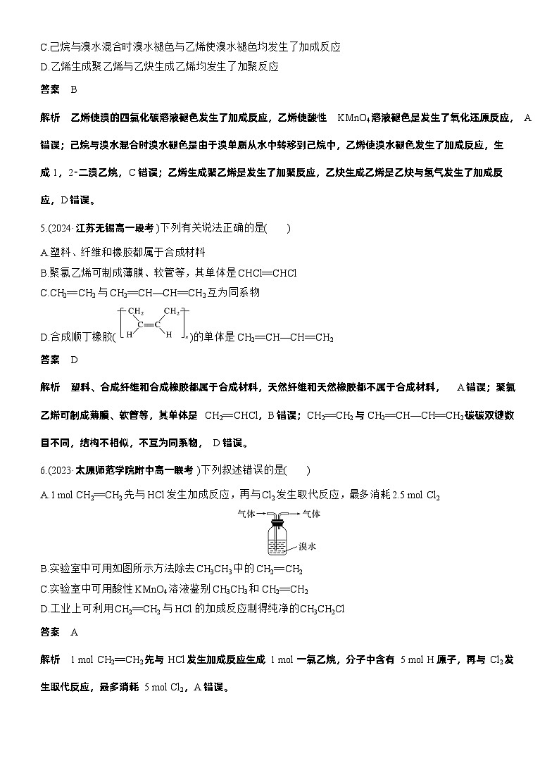 25-26学年高中化学人教版必修第二册教案：第七章 章末检测试卷(三)第2页