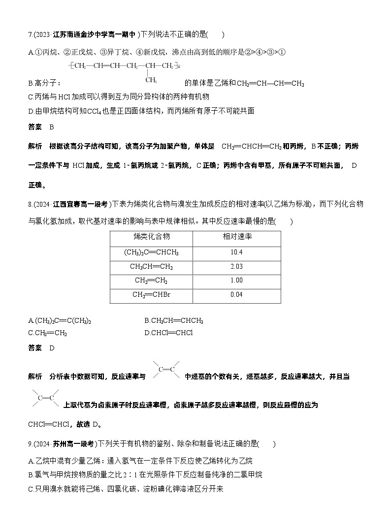 25-26学年高中化学人教版必修第二册教案：第七章 章末检测试卷(三)第3页
