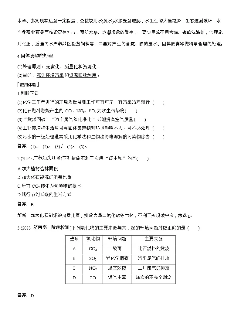 25-26学年高中化学人教版必修第二册教案：第八章 第三节 环境保护与绿色化学第2页