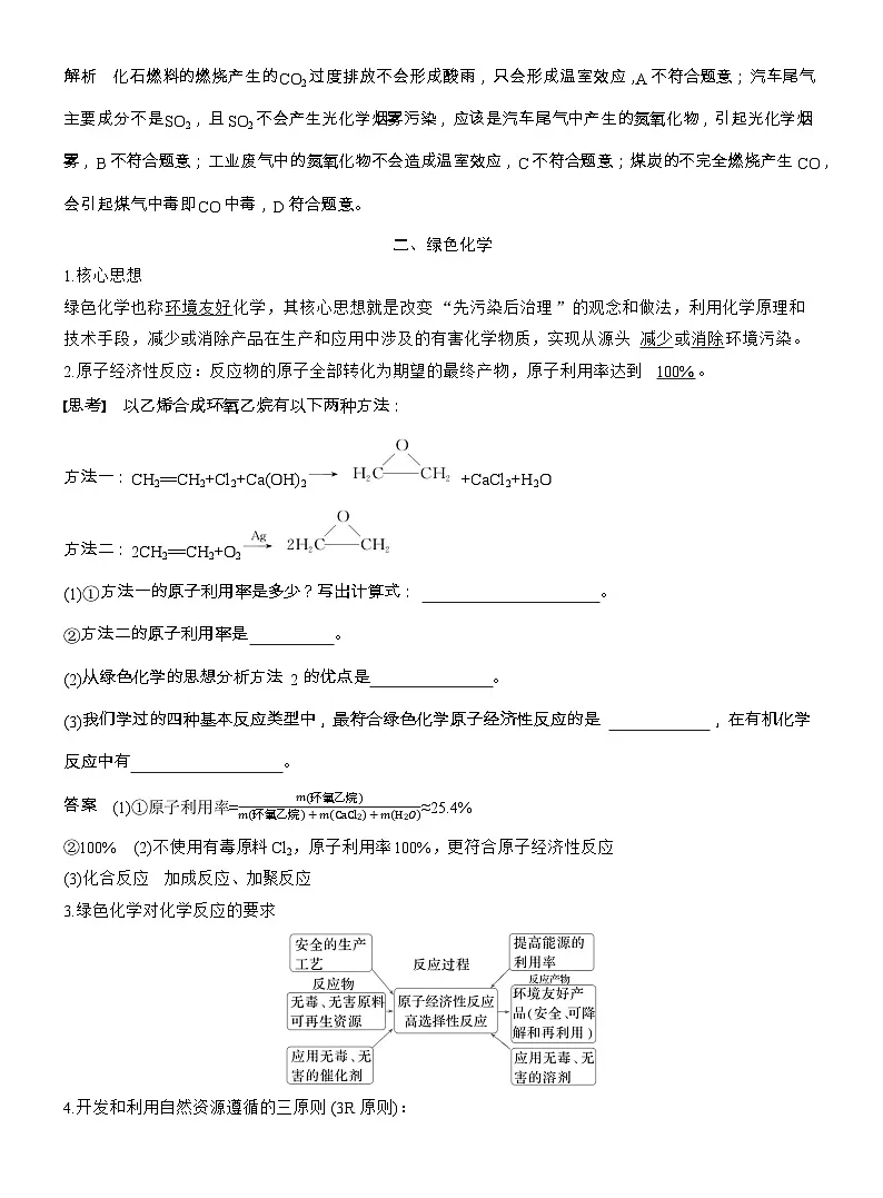 25-26学年高中化学人教版必修第二册教案：第八章 第三节 环境保护与绿色化学第3页