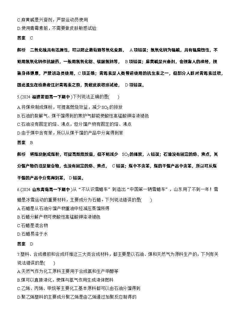 25-26学年高中化学人教版必修第二册教案：第八章 章末检测试卷(四)第2页