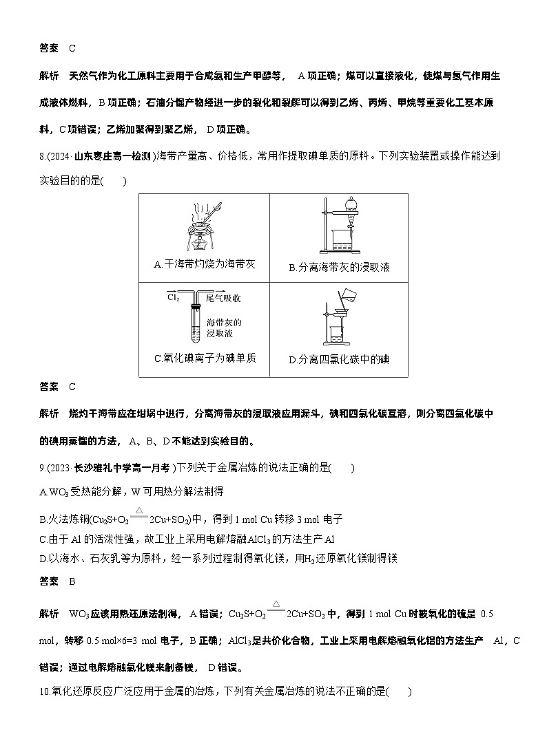 25-26学年高中化学人教版必修第二册教案：第八章 章末检测试卷(四)第3页