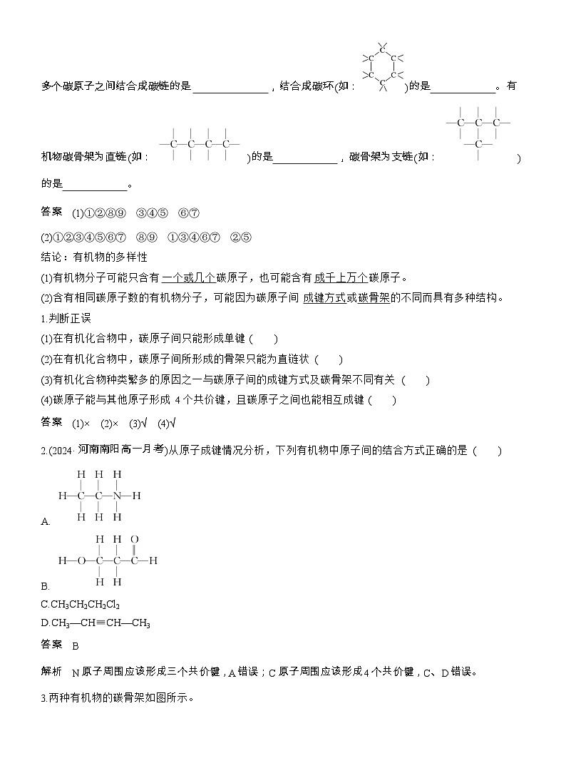 25-26学年高中化学人教版必修第二册教案：第七章 第一节 第一课时 碳原子的成键特点 烷烃的结构第2页