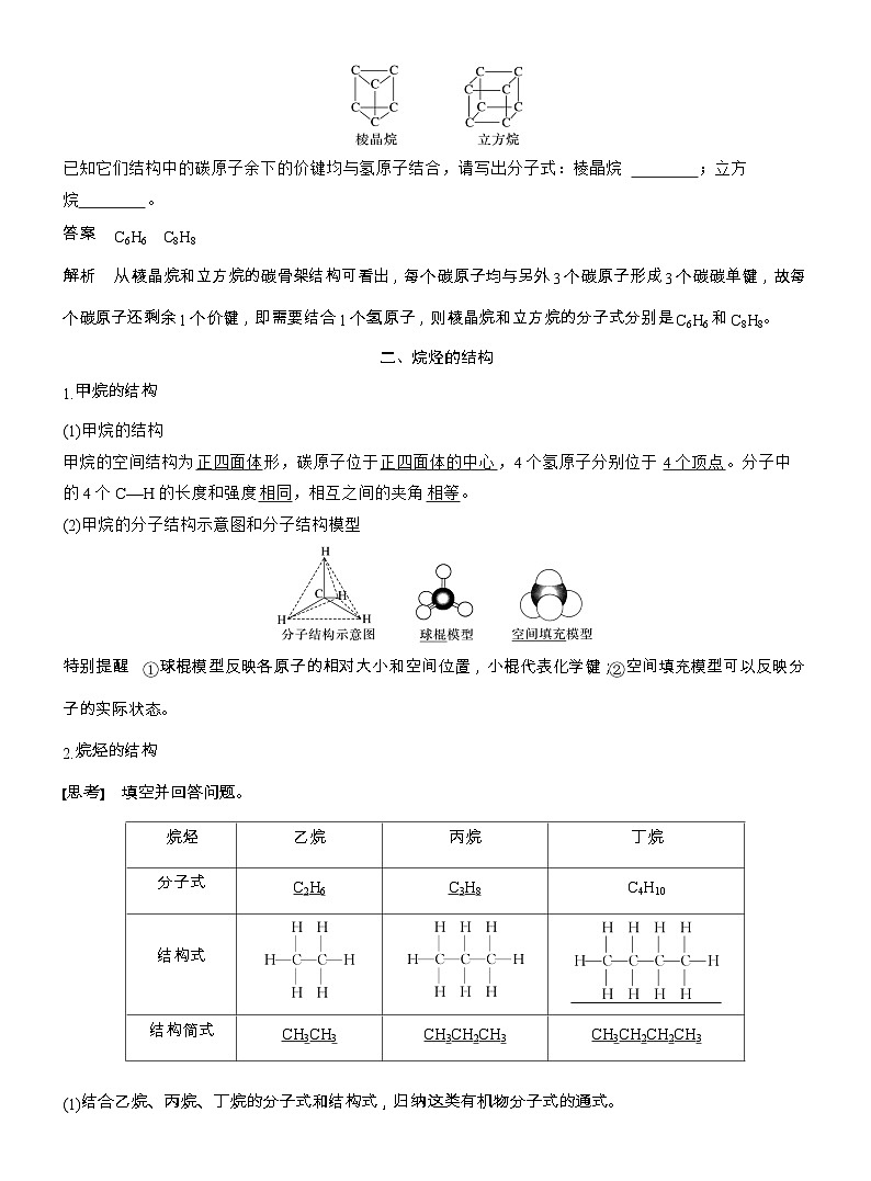 25-26学年高中化学人教版必修第二册教案：第七章 第一节 第一课时 碳原子的成键特点 烷烃的结构第3页