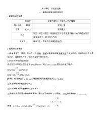 人教版 (2019)选择性必修3烷烃第三课时教学设计