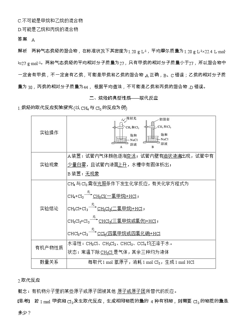 25-26学年高中化学人教版必修第二册教案：第七章 第一节 第三课时 烷烃的性质第3页