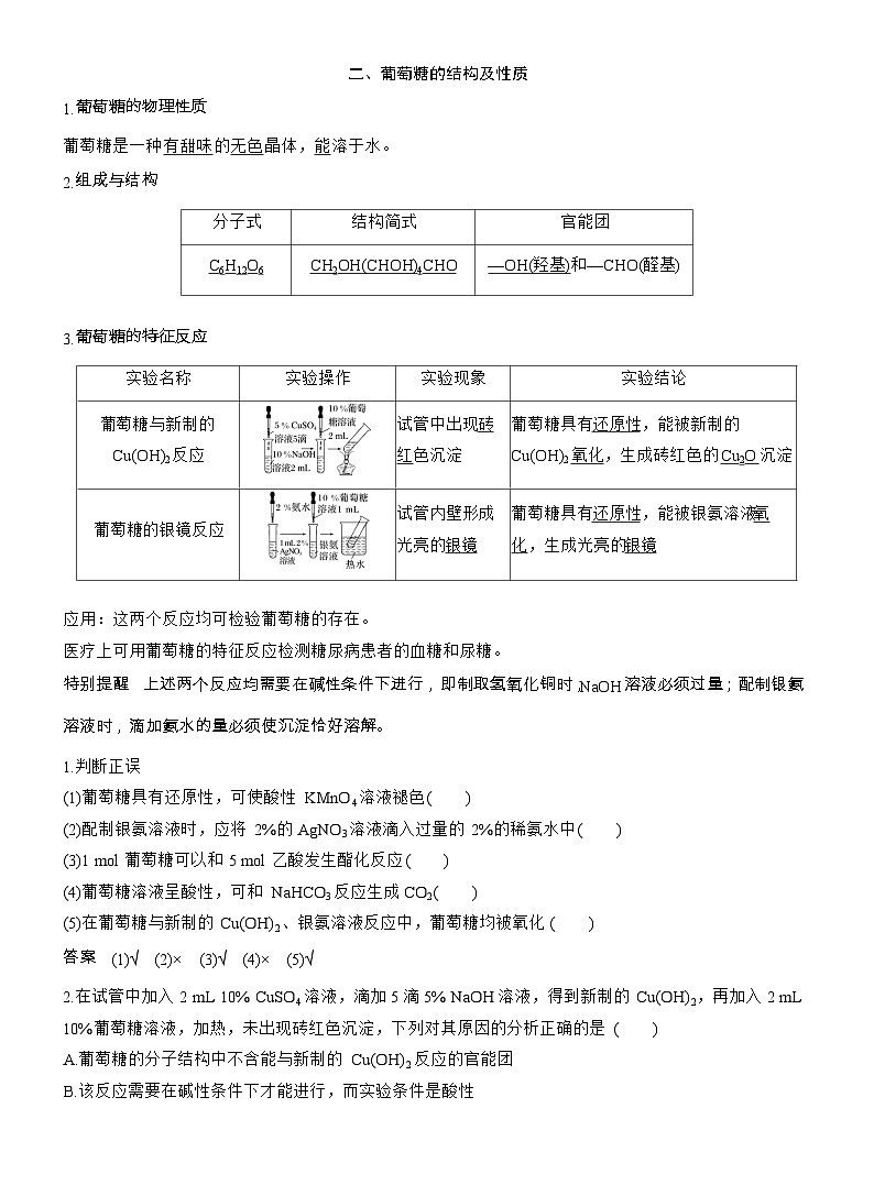 25-26学年高中化学人教版必修第二册教案：第七章 第四节 第一课时 糖类第2页