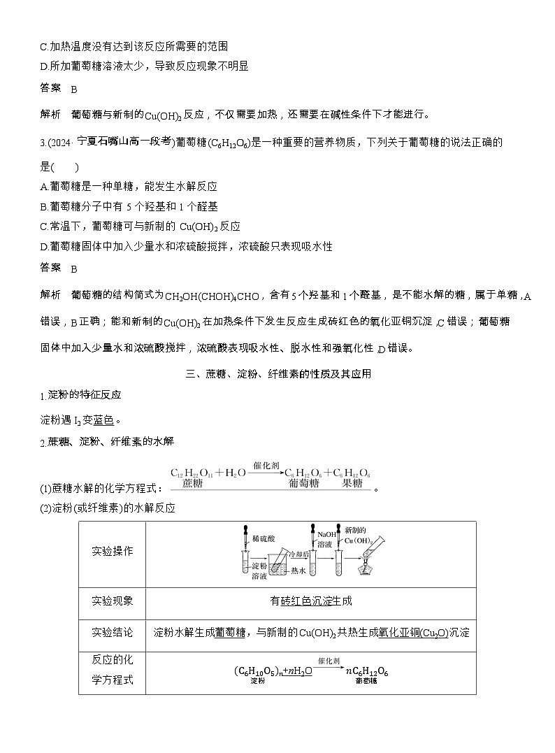 25-26学年高中化学人教版必修第二册教案：第七章 第四节 第一课时 糖类第3页