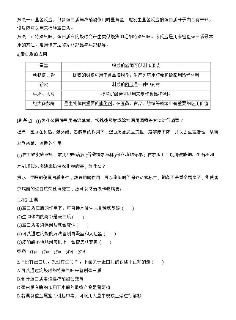 25-26学年高中化学人教版必修第二册教案：第七章 第四节 第二课时 蛋白质 油脂第2页