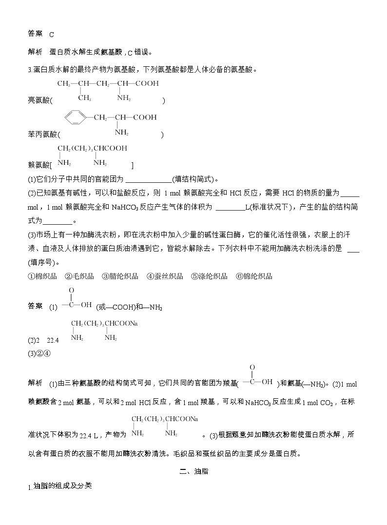25-26学年高中化学人教版必修第二册教案：第七章 第四节 第二课时 蛋白质 油脂第3页
