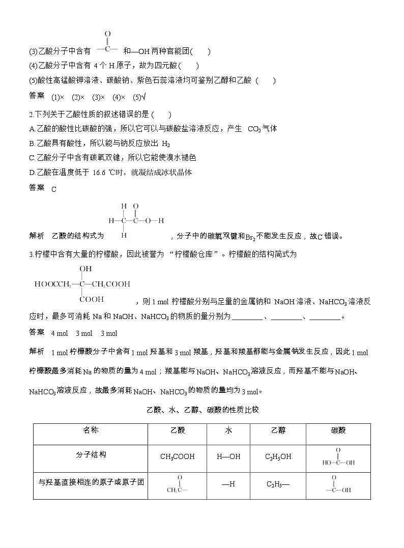 25-26学年高中化学人教版必修第二册教案：第七章 第三节 第二课时 乙酸第2页