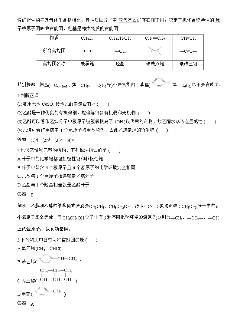 25-26学年高中化学人教版必修第二册教案：第七章 第三节 第一课时 乙醇第2页