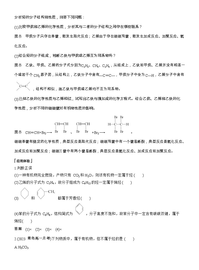 25-26学年高中化学人教版必修第二册教案：第七章 第二节 第二课时 烃 有机高分子材料第2页