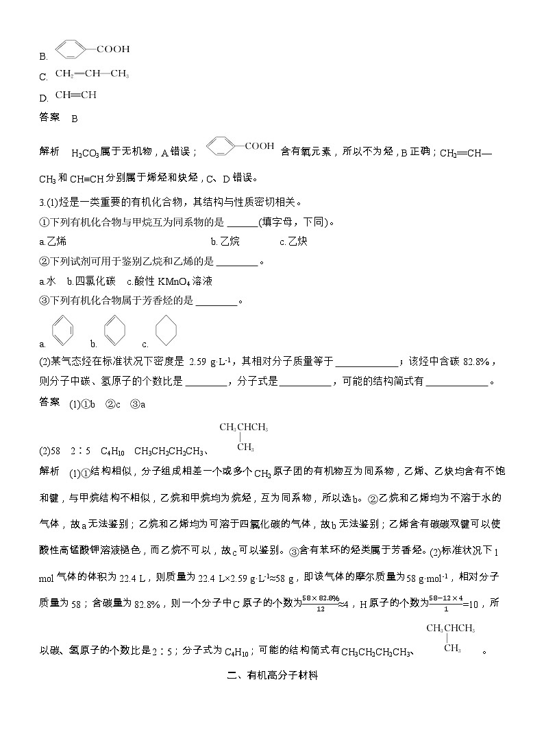 25-26学年高中化学人教版必修第二册教案：第七章 第二节 第二课时 烃 有机高分子材料第3页