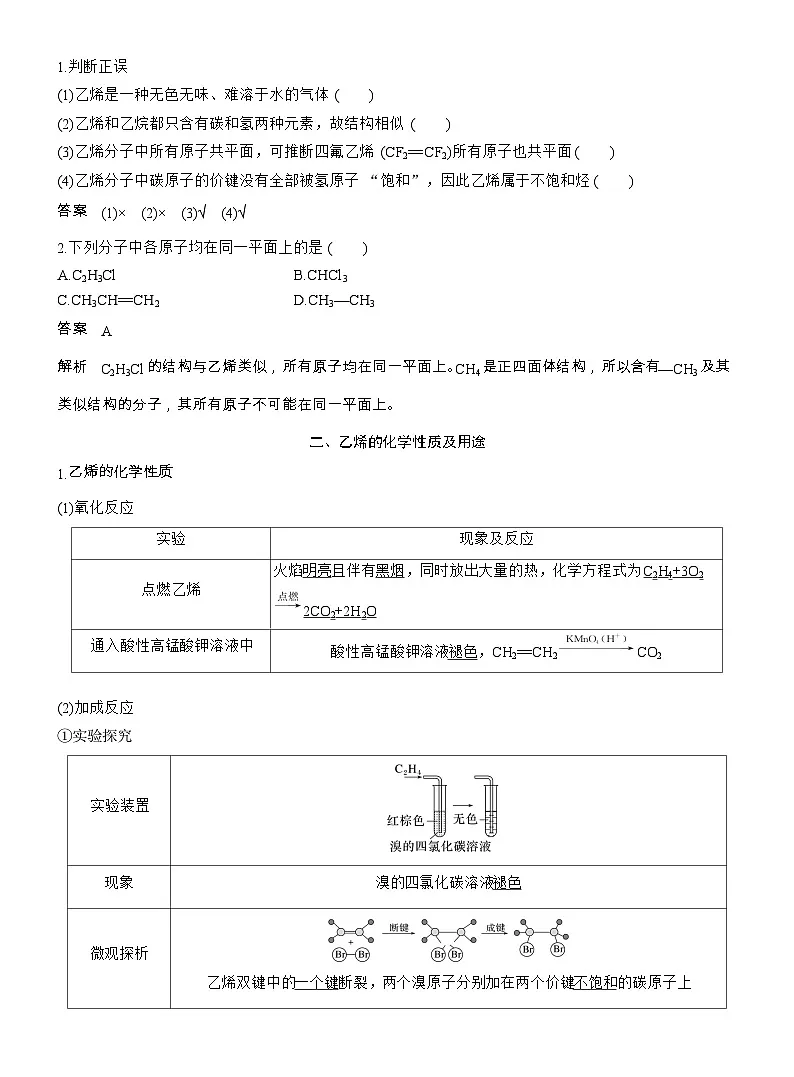25-26学年高中化学人教版必修第二册教案：第七章 第二节 第一课时 乙烯第2页
