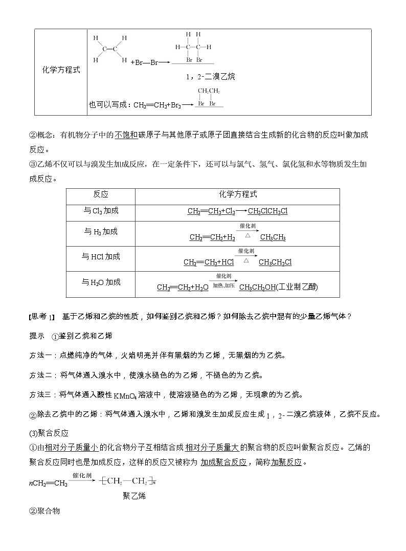 25-26学年高中化学人教版必修第二册教案：第七章 第二节 第一课时 乙烯第3页