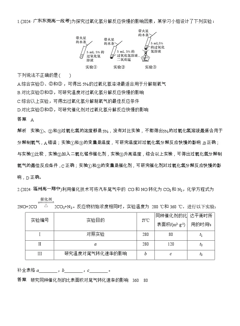 25-26学年高中化学人教版必修第二册教案：第六章 第二节 第三课时 变量控制 反应速率与限度的图像题第2页