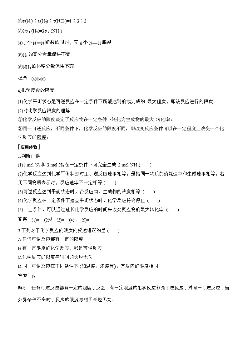 25-26学年高中化学人教版必修第二册教案：第六章 第二节 第二课时 化学反应的限度 化学反应条件的控制第2页