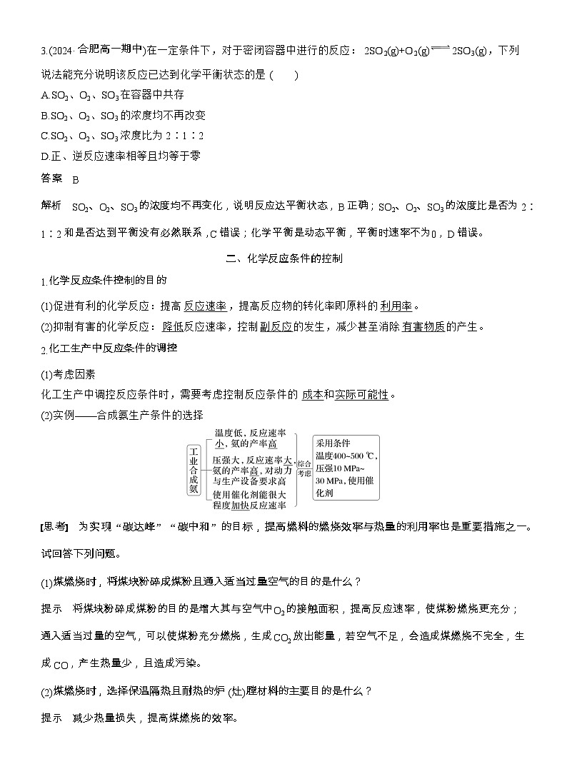 25-26学年高中化学人教版必修第二册教案：第六章 第二节 第二课时 化学反应的限度 化学反应条件的控制第3页